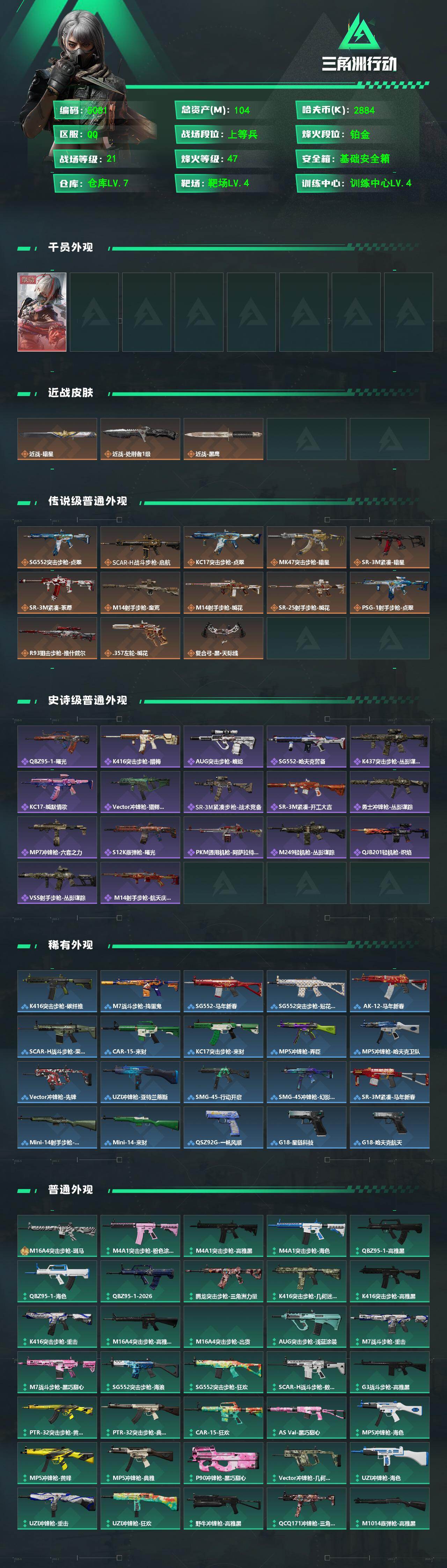 SJZPX4100879三角洲行动账号详情图4