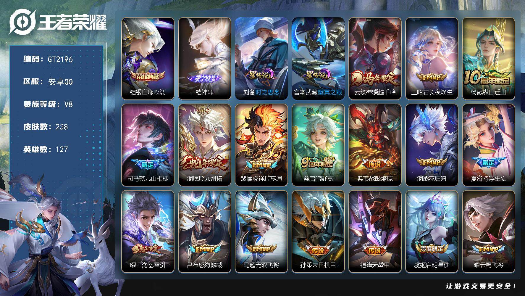 王者荣耀账号安卓QQ可换绑 【精品推荐高性价比号·典藏铠·无双铠·马年云嘤·蛇年澜·兔年曜·一生所爱·至尊宝】19按键，2星传说，8王者印记，五级铭文190，可二次，安卓Q-V8-238皮肤-1典藏皮肤-1无双-24传