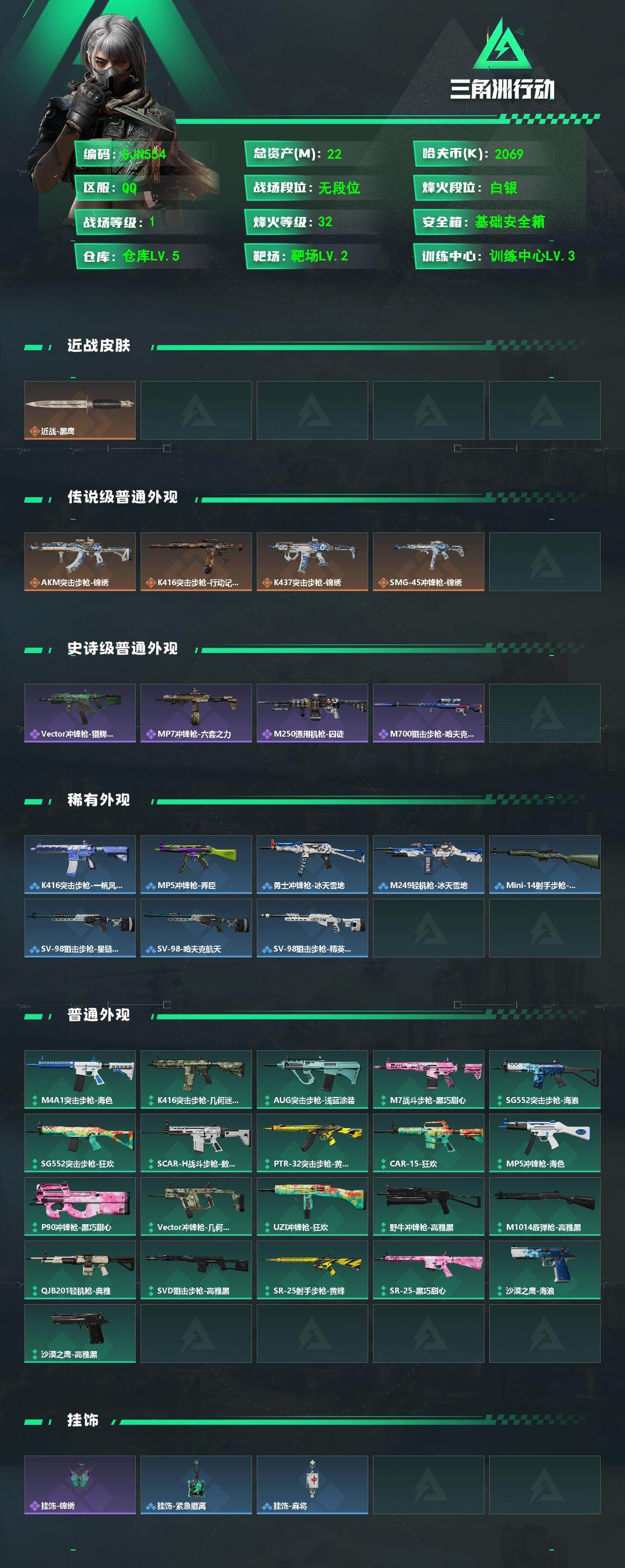 SJZEY4100934三角洲行动账号详情图2