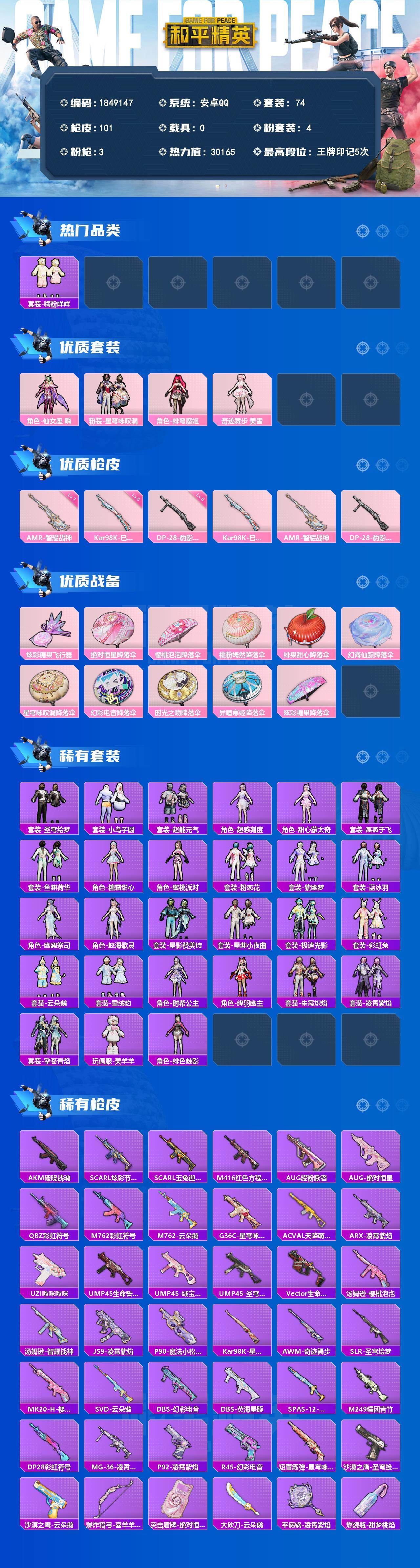 HPLX4183215和平精英账号详情图2