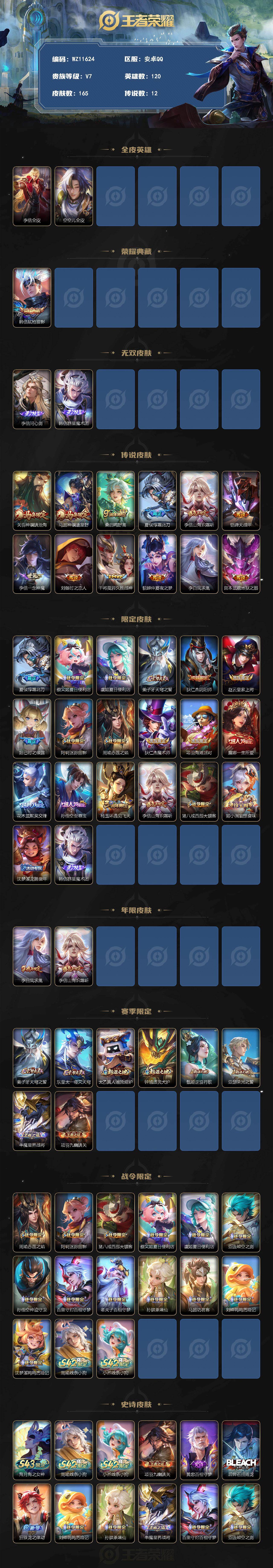 WZXS4331385王者荣耀账号详情图2