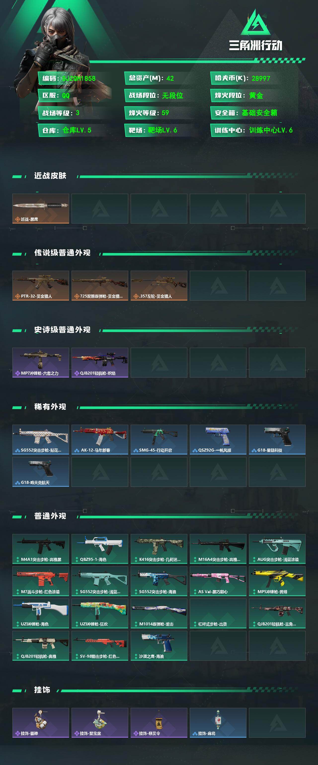 SJZEY4101150三角洲行动账号详情图2