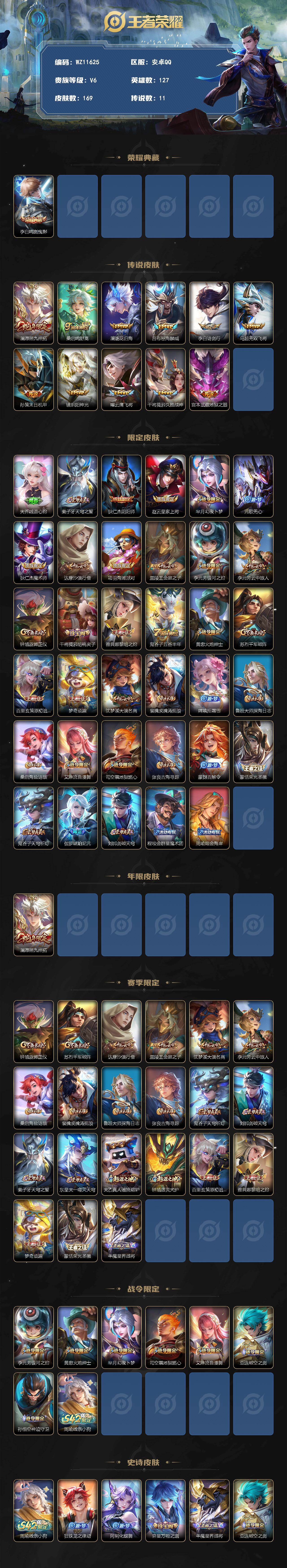 WZXS4331387王者荣耀账号详情图2