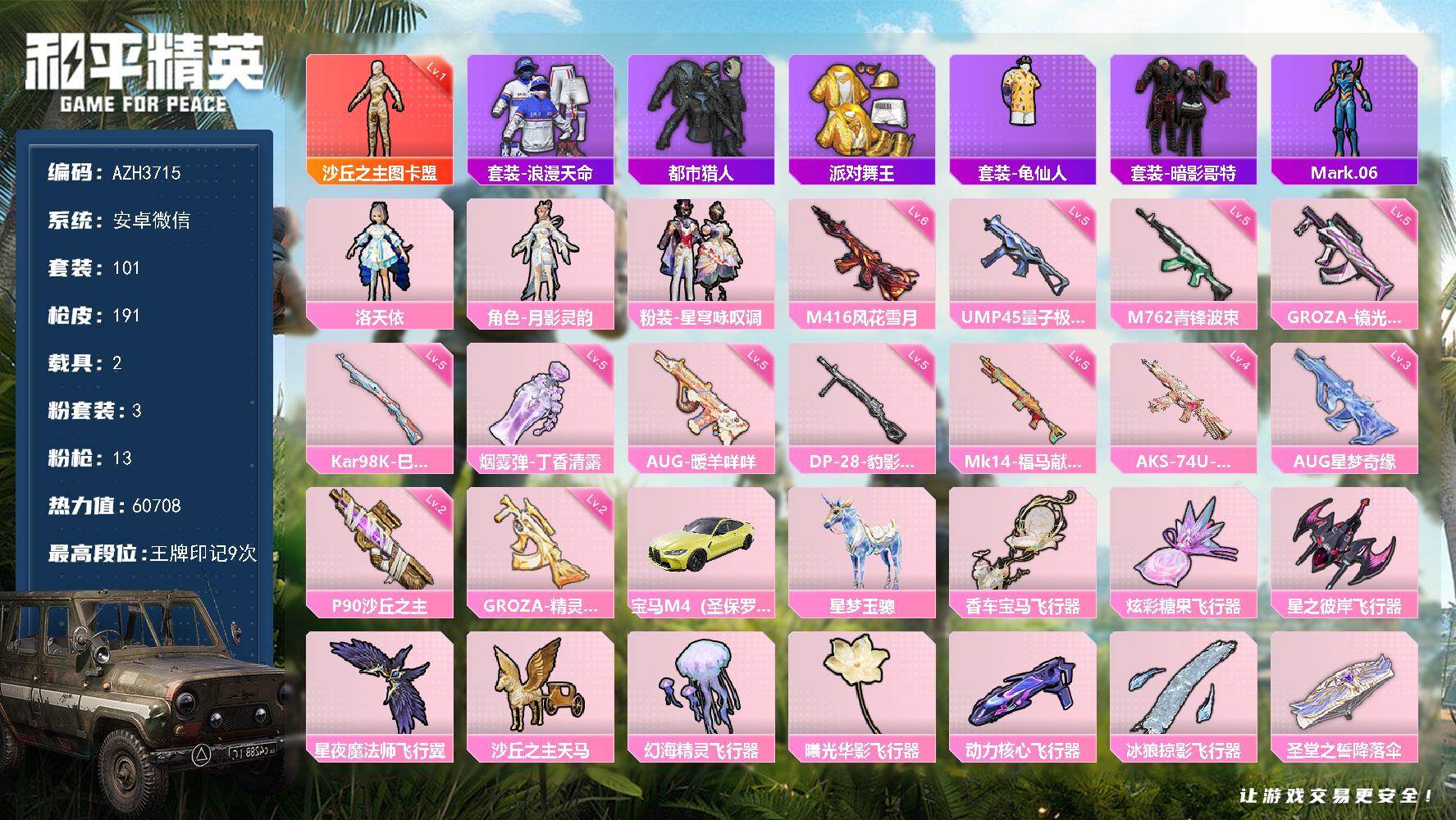 和平精英账号安卓微信安卓 微信【一级图卡盟 都市洛天依金靴子暗影哥特 三级星梦奇缘AUG 2载具】1神装-3粉装-13特效枪-2载具-10粉色飞行器-60708热力值-9王牌印记-101套装-191枪皮
【红色神装等级】