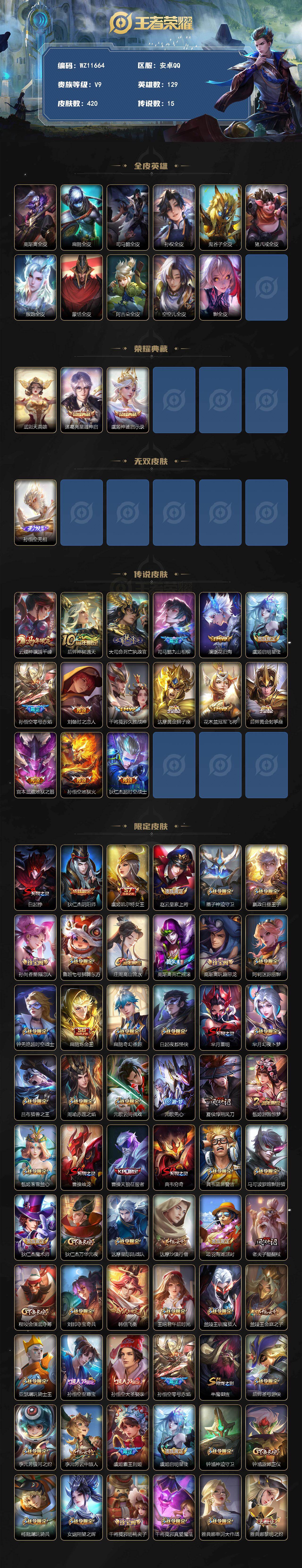 WZLX4332261王者荣耀账号详情图2