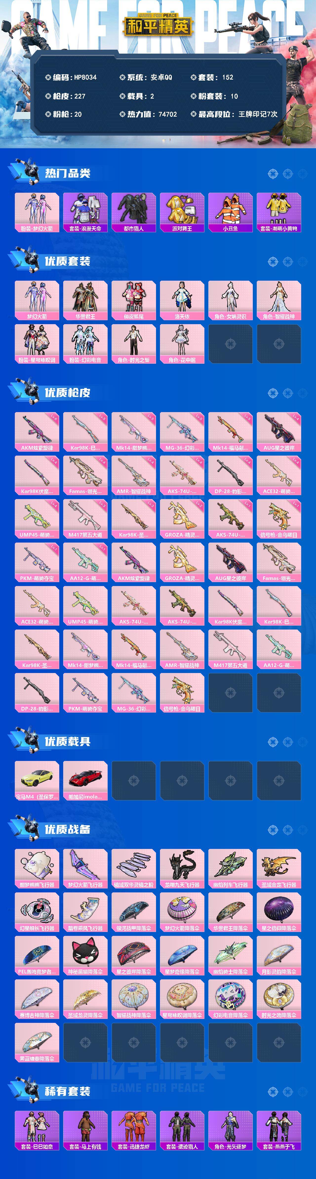 和平精英账号安卓QQ安卓 手Q-身法号-地铁满天赋-梦幻火箭/浪漫天命/都市/派对舞王/小丑鱼/潮萌小黄鸭/华贵君王/俏皮狐尾/洛天依/女娲灵识/智耀战神/星穹咏叹调/幻彩电音/时光之誓/花中眠/AKM炫紫旋律六级/狗砸