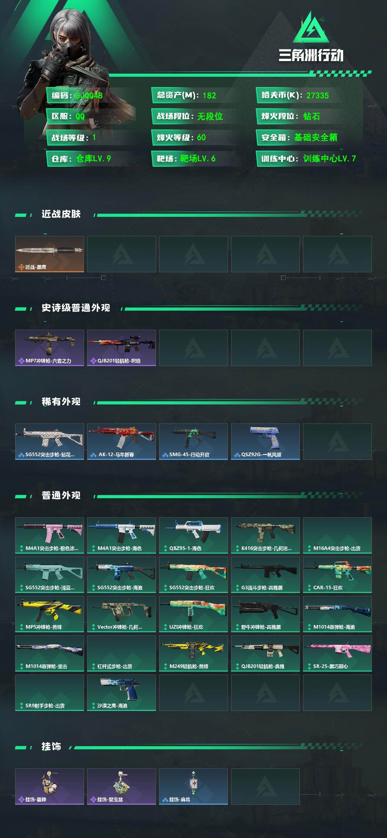 SJZEY4100996三角洲行动账号详情图2