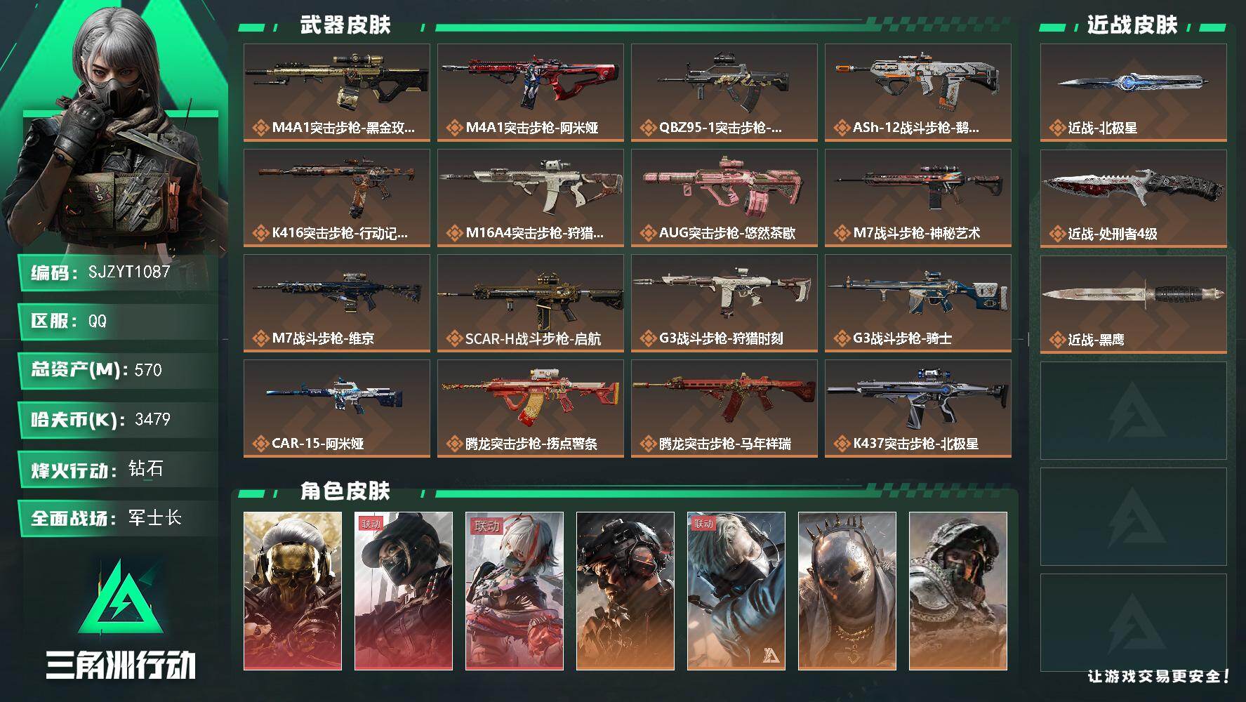三角洲行动账号QQ【SJZYT1087】总资产570M/哈夫币347万/传说近战数1/传说枪皮数39/战场等级50/行动等级60/安全箱等时效性道具以游戏内数据为准，详情请看图/红狼-蚀金玫瑰/露娜-黑·天际线/骇爪