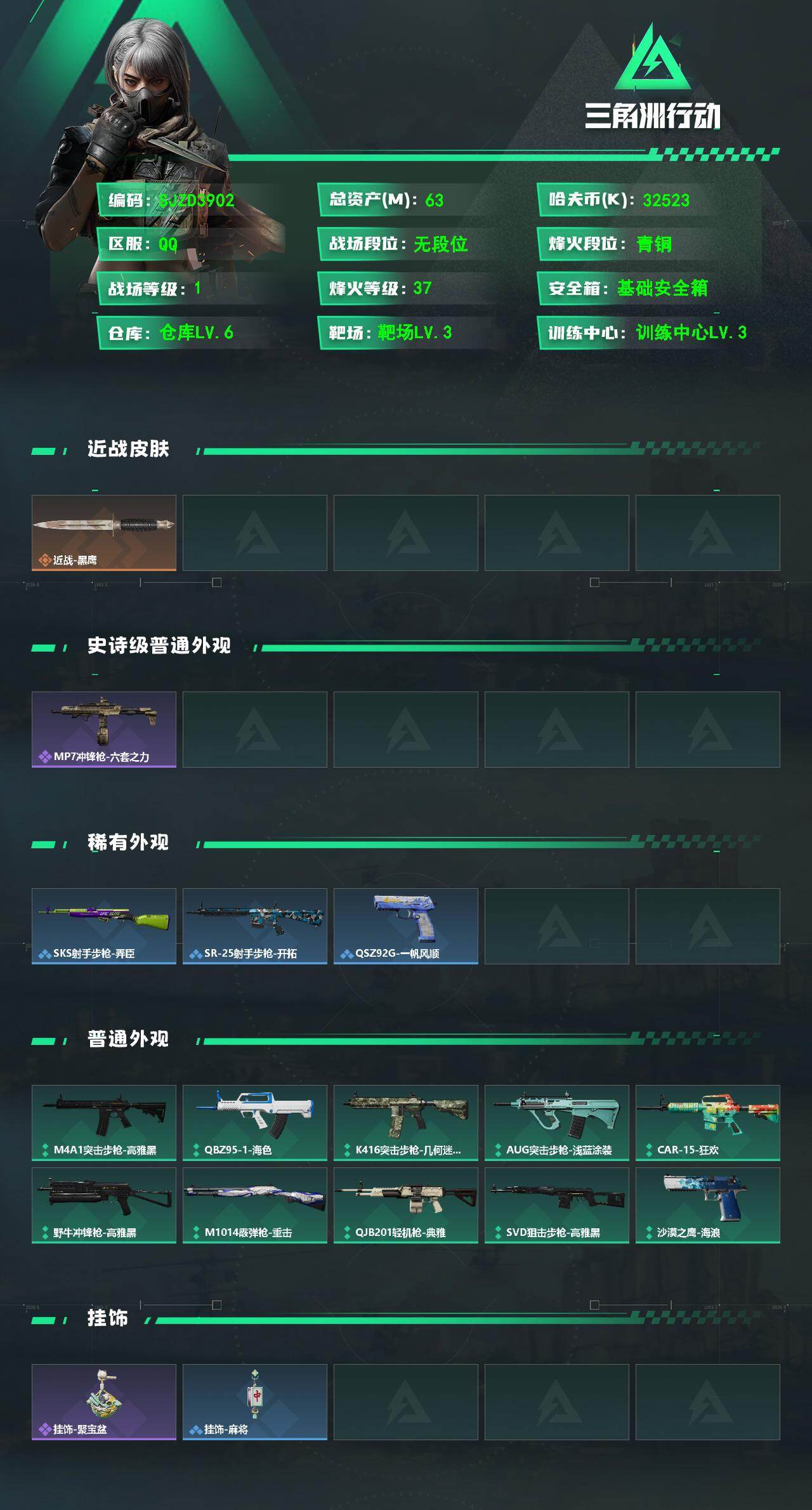 SJZEY4100927三角洲行动账号详情图2