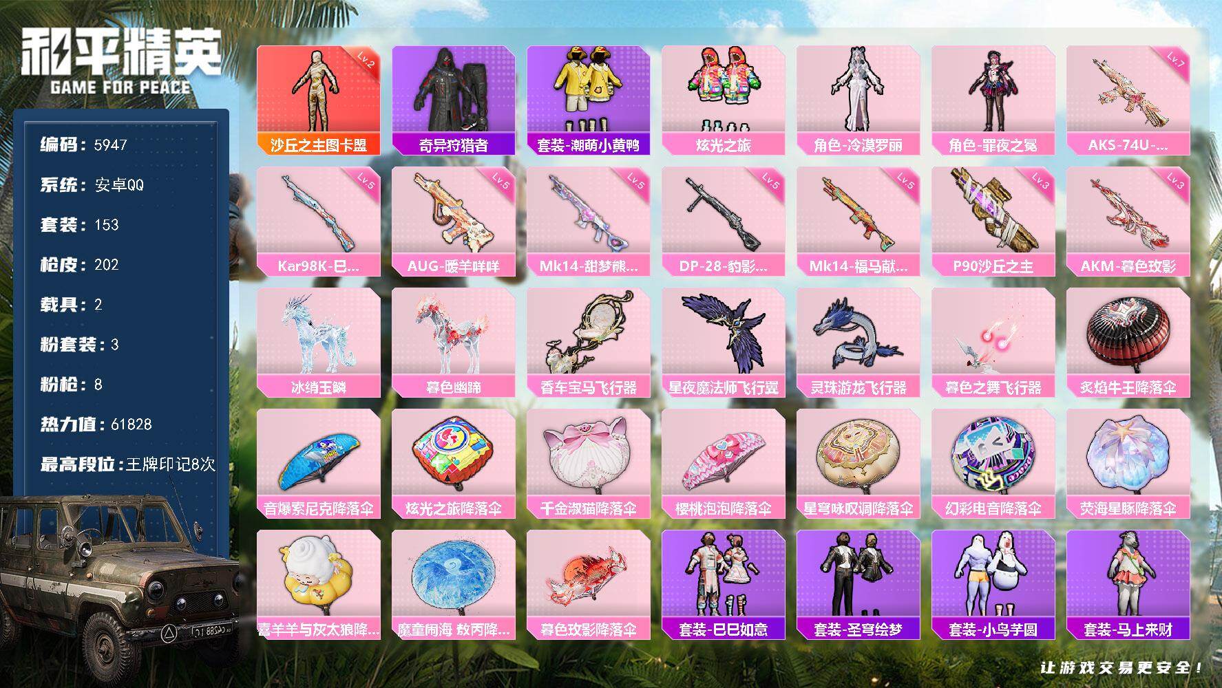 和平精英账号安卓QQ153套装/枪械8/装备241/载具2/战备150/王牌印记8/热力值61828/三级AKM-暮色玫影/五级AUG-暖羊咩咩/七级AKS-74U-星穹咏叹调/三级P90-沙丘之主/五级Kar98K-巳