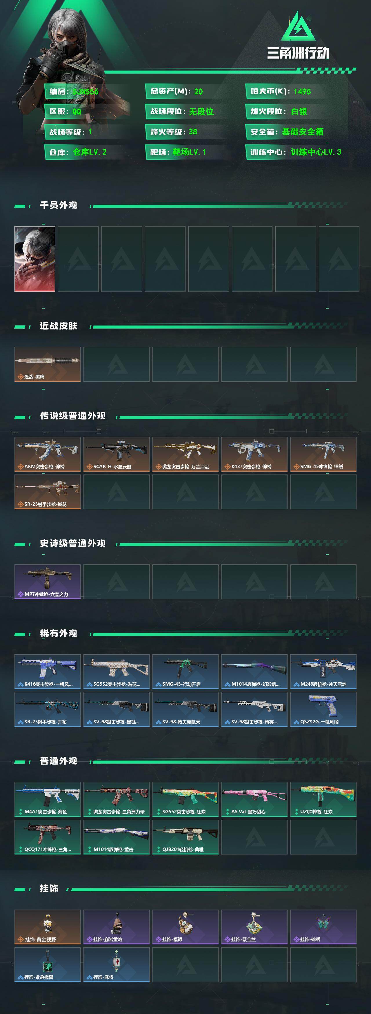SJZEY4101368三角洲行动账号详情图2
