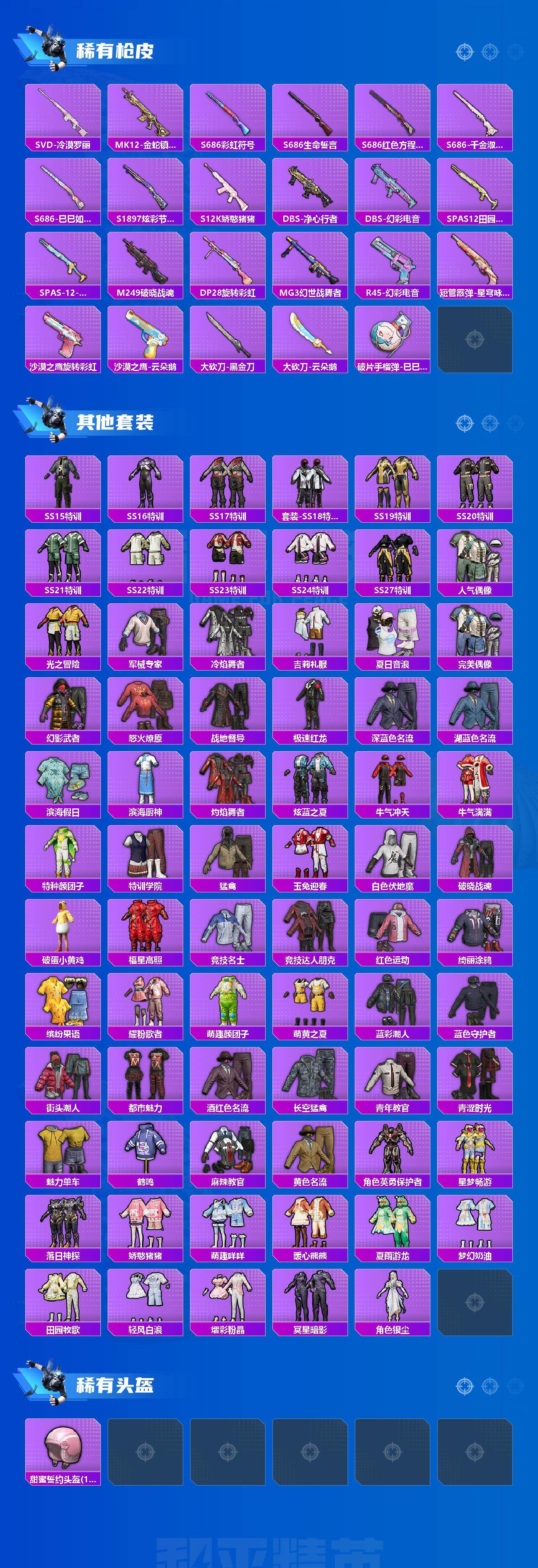 HPLX4189733和平精英账号详情图2