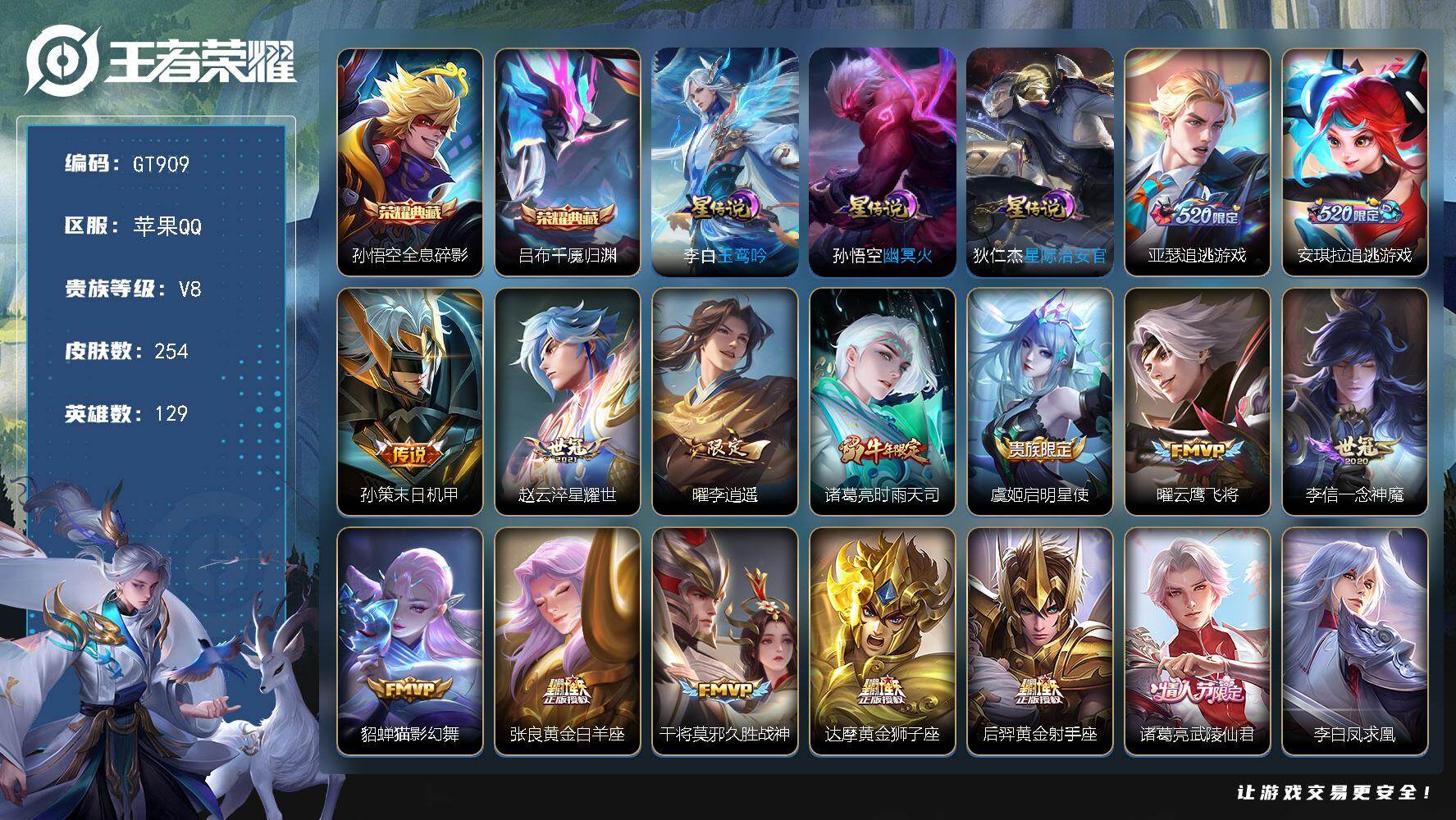 王者荣耀账号苹果QQ可换绑【高性价比多限定号·吕布猴子典藏·安琪拉亚瑟520限定·李逍遥·时雨天司·武陵仙君·天魔缭乱·凤求凰·百相守梦·虎年孙膑杨玉环·傲雪梅枪·孙行者·如梦令·神威·飞衡·蜜橘之夏·逐梦之影】 3星