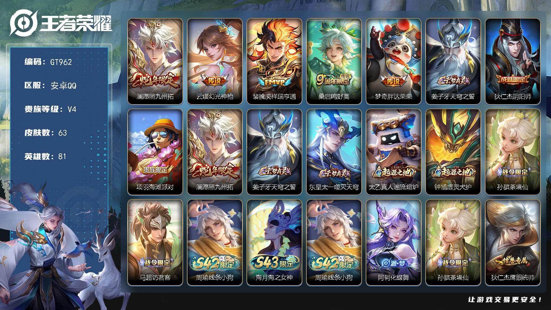 王者荣耀账号安卓QQ可换绑【金标万战梦奇1.1万·金标万战大司命·多传说限定号】4按键 3王者印记 五级铭文80 无二次 安卓Q-V4-63皮肤-5传说-9史诗【英雄全皮】：影全皮【传说皮肤】：澜愿照九州拓，云缨幻光神