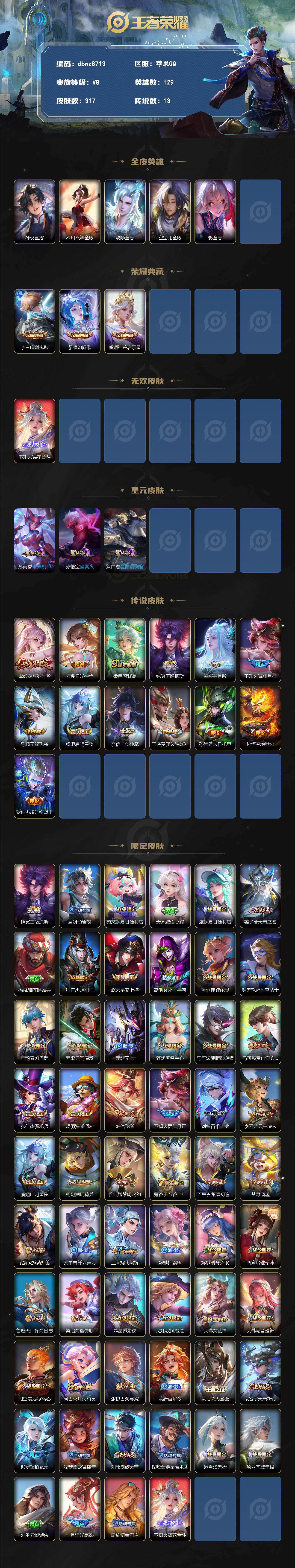 WZQM4318139王者荣耀账号详情图3