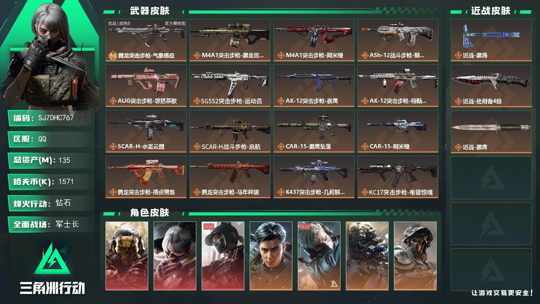三角洲行动账号QQ【SJZDHC767】DHC70180  135m总资产-1571k哈夫币-60烽火等级-钻石-50