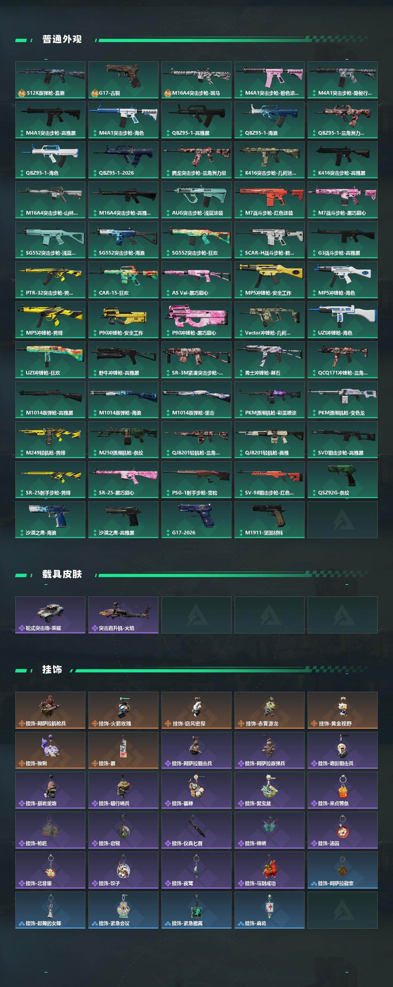 SJZPX4100853三角洲行动账号详情图5