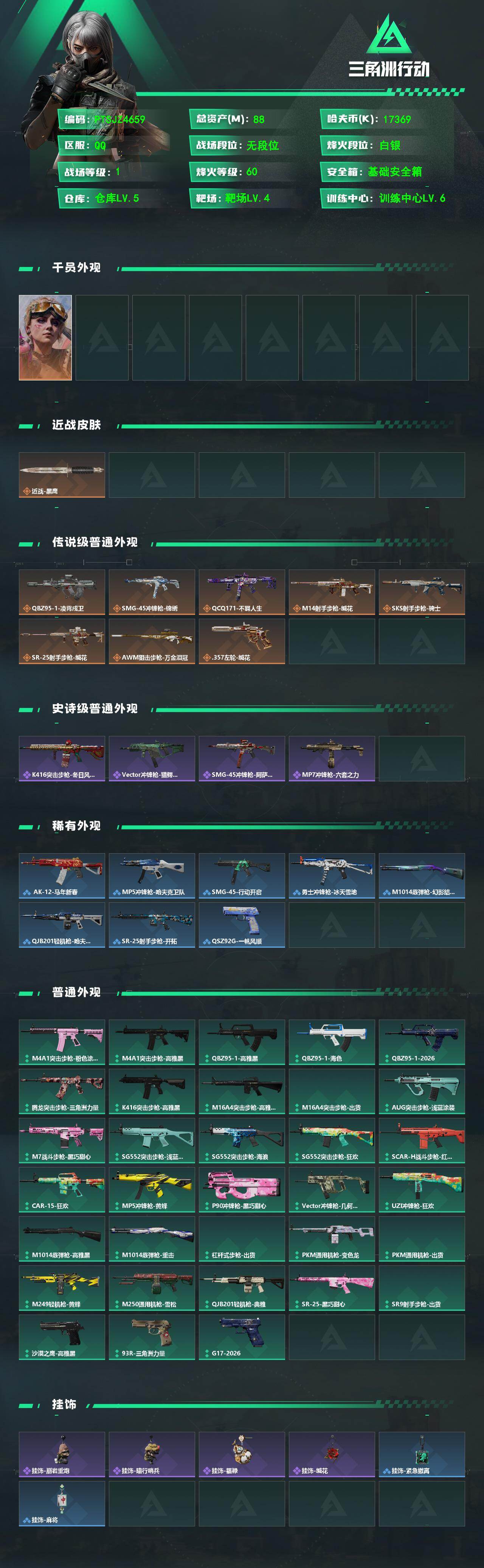 SJZQM4101073三角洲行动账号详情图3