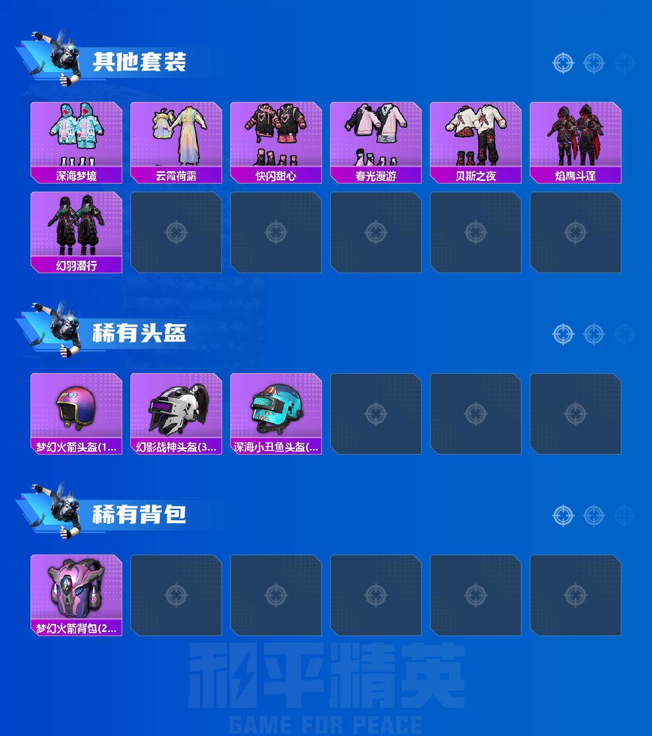 HPLX4179464和平精英账号详情图5