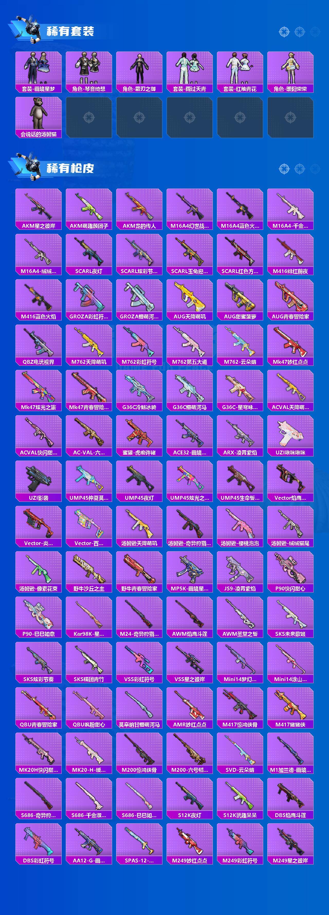 HPLX4179464和平精英账号详情图3