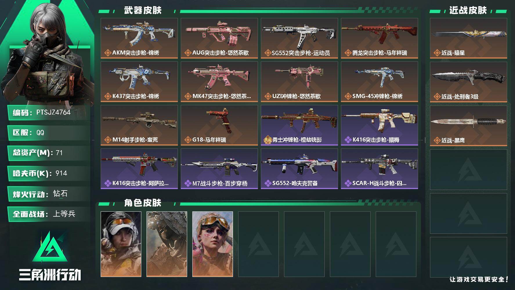 三角洲行动账号QQ【PTSJZ4764】总资产71M/哈夫币91万/传说近战数1/传说枪皮数10/战场等级21/行动等