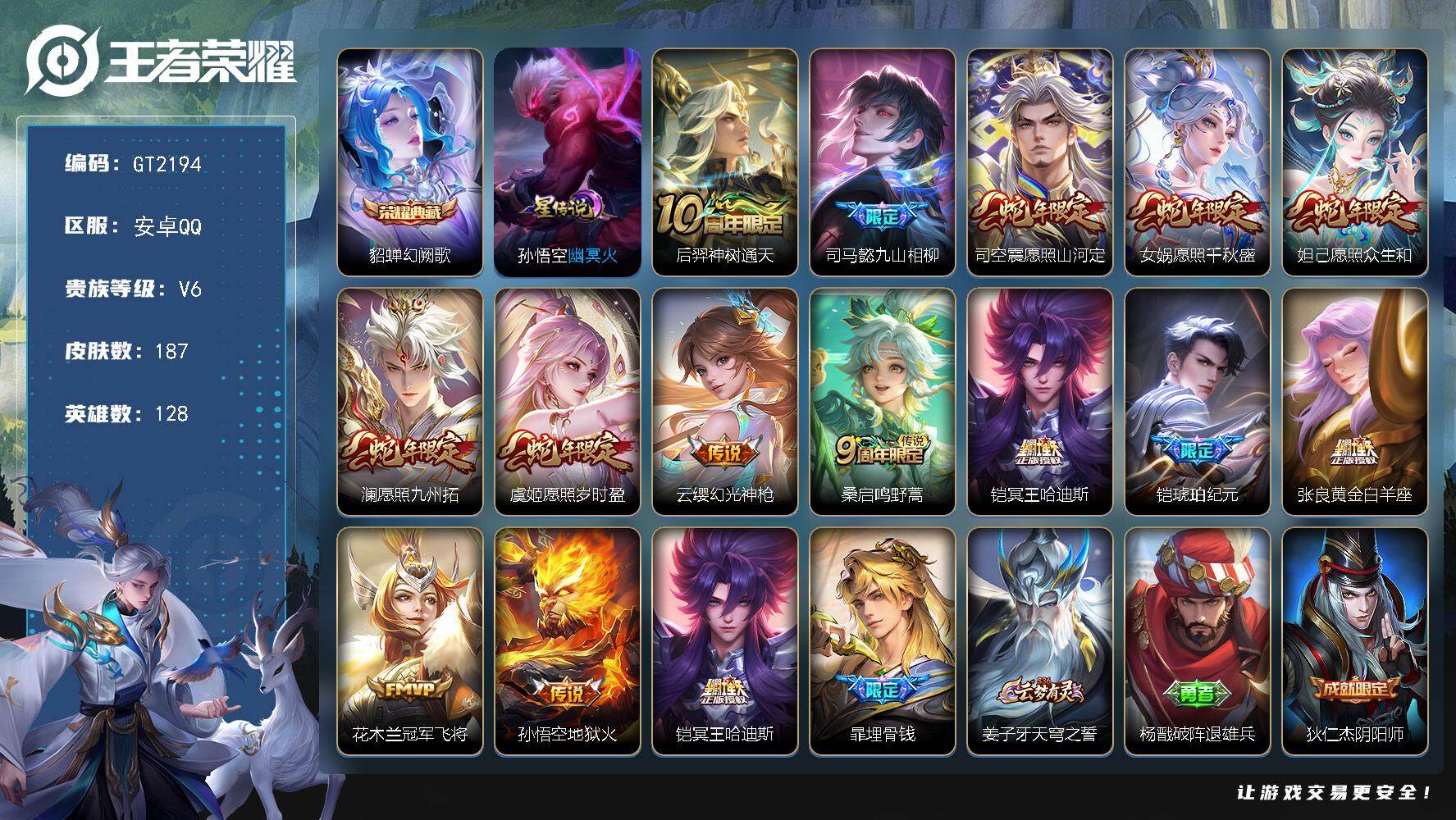 王者荣耀账号安卓QQ可换绑【典藏特价号·貂蝉典藏·妲己虞姬女娲澜司空震蛇年·冥王哈迪斯·】 6305星币 13按键，1星传说，9王者印记，五级铭文210，可二次，安卓Q-V7-187皮肤-1典藏皮肤-14传说-49史诗