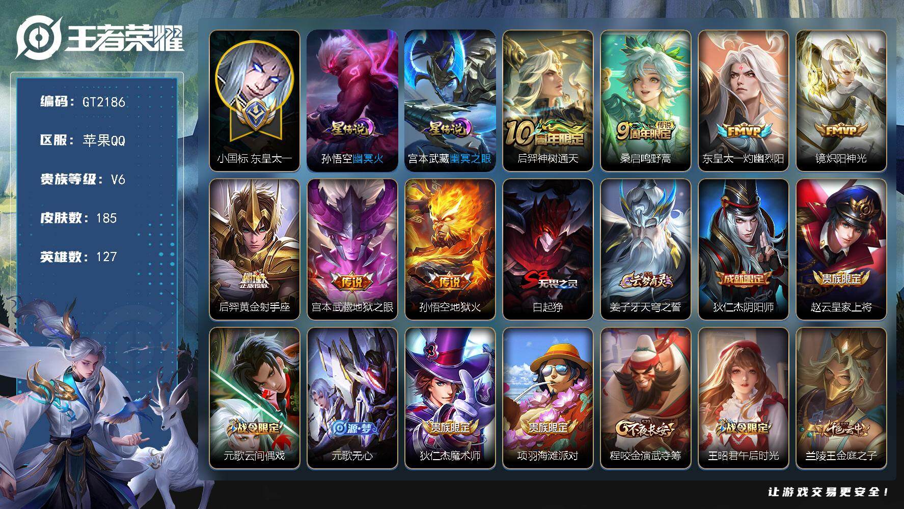 王者荣耀账号苹果QQ可换绑【精品小号推荐·万战小国东皇·对抗路41段·打野44段】 幸运值274 4按键，2星传说，16王者印记，五级铭文190，可二次，苹果Q-V6-185皮肤-7传说-48史诗【英雄全皮】：孙权全皮