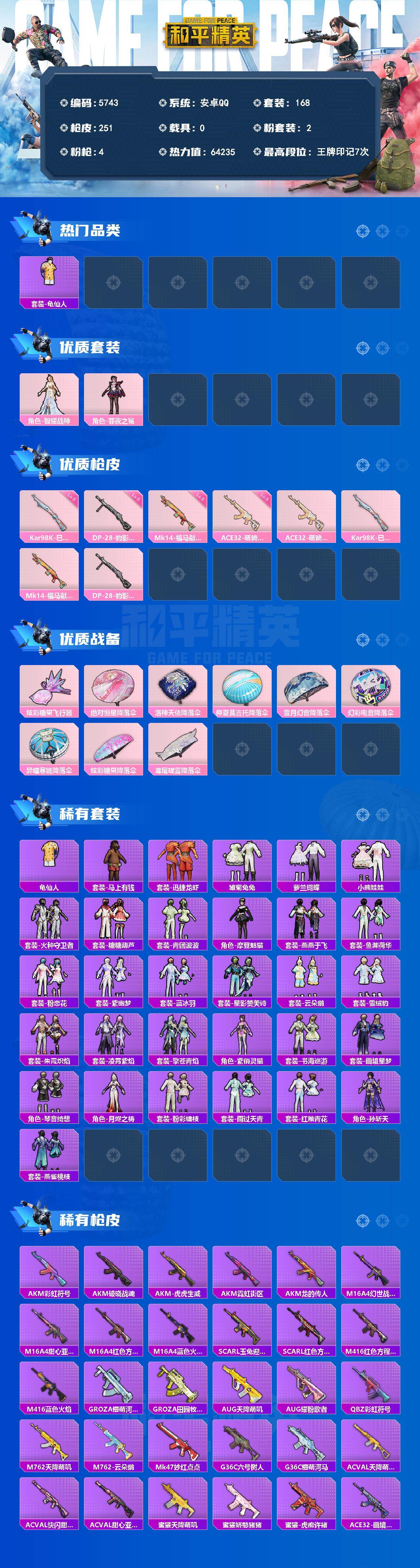 HPLX4179504和平精英账号详情图2