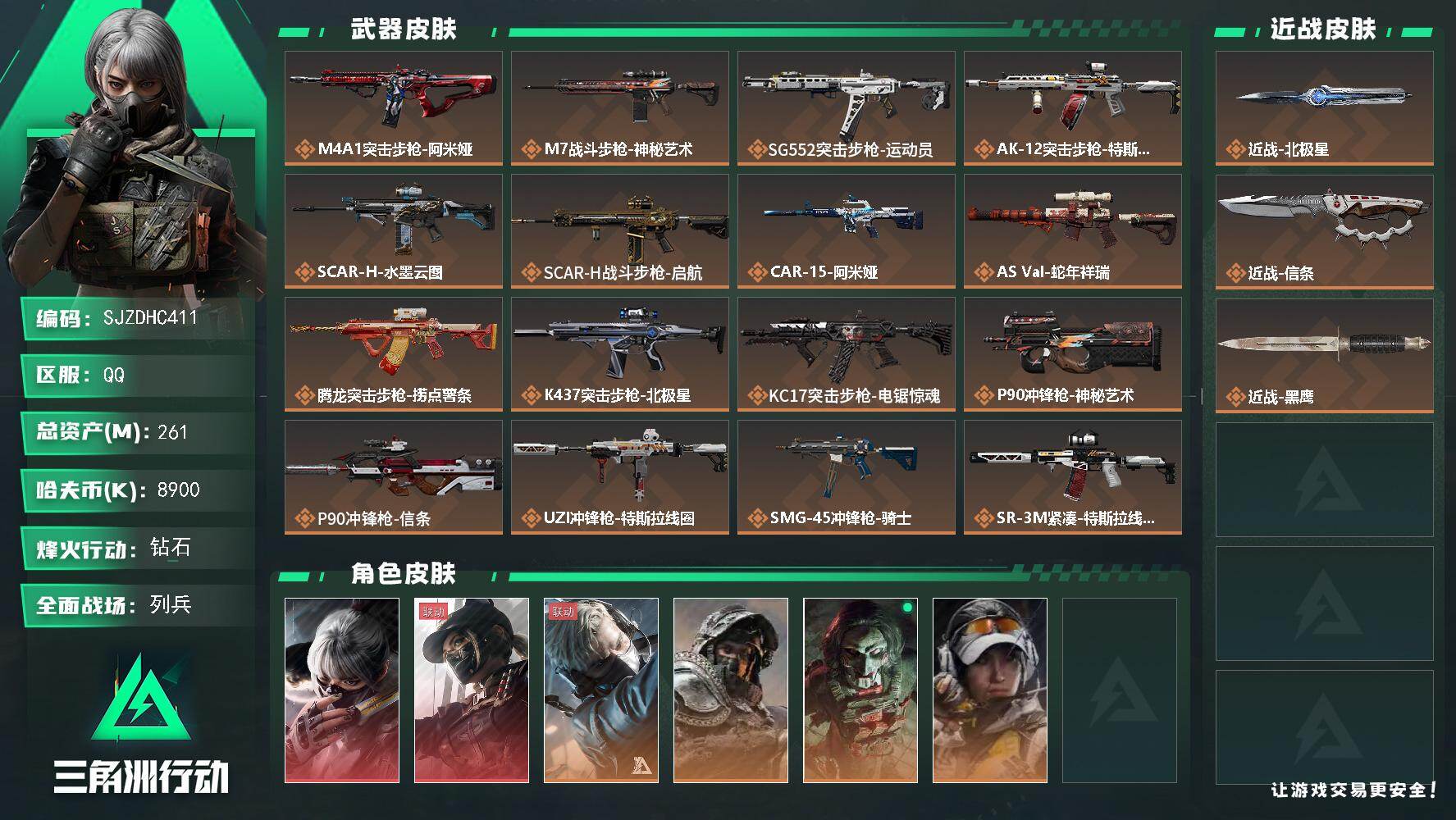 三角洲行动账号QQ【SJZDHC411】DHC70109  水墨云图天际线北极星信条  261m总资产-8900k哈伏