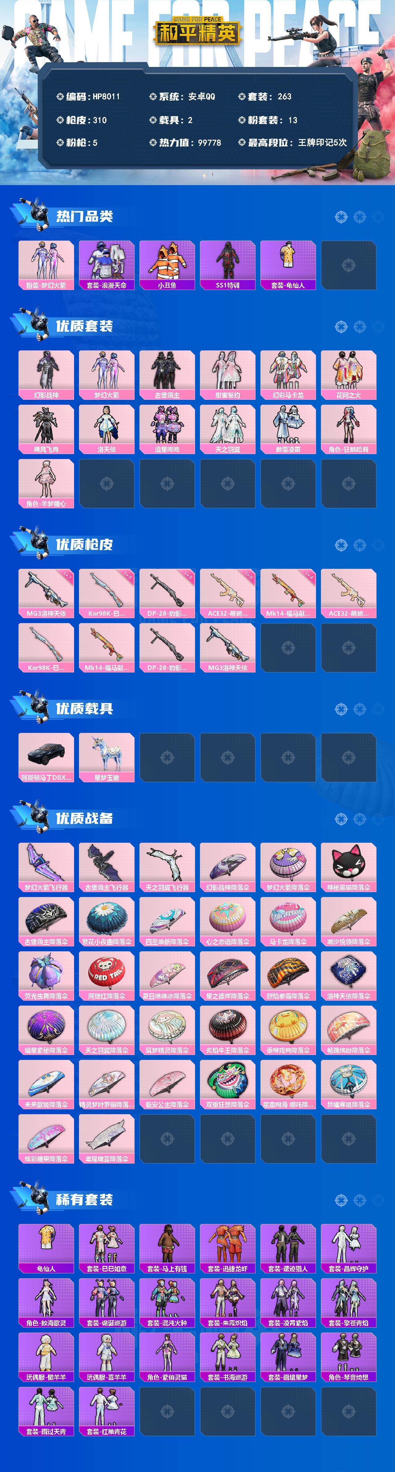 和平精英账号安卓QQ安卓 手Q-（13粉装5特效枪2载具）梦幻火箭/浪漫天命/小丑鱼/SS1特训/龟仙人/幻影战神/梦幻火箭/古堡领主/甜蜜誓约/幻彩马卡龙/花间之火/飓风飞鹰/洛天依/流星咚咚/天之羽翼/傲雪凌霜/狂魅