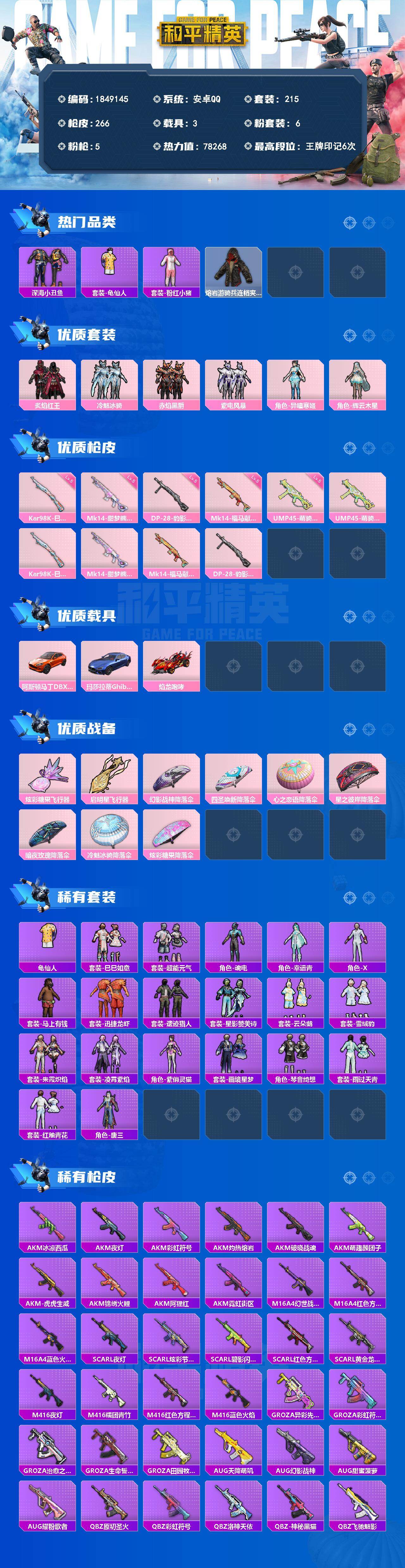 HPLX4183220和平精英账号详情图2