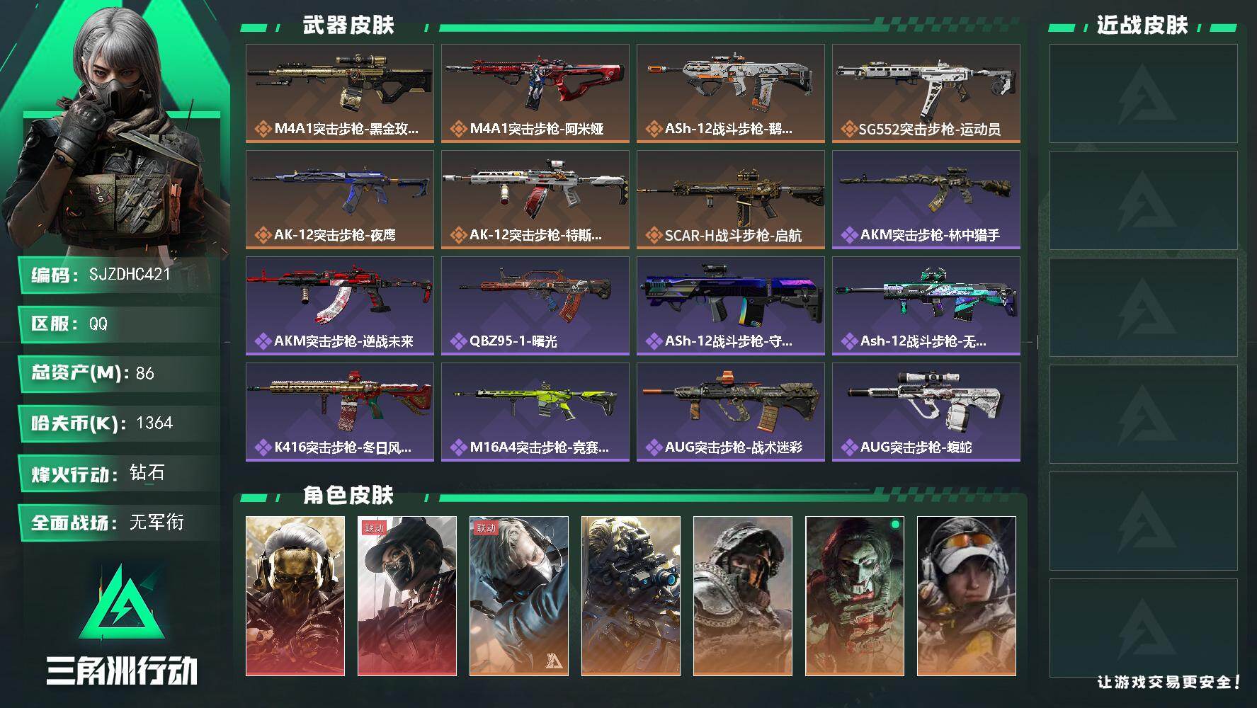 三角洲行动账号QQ【SJZDHC421】DHC70115  玫瑰天际线影锋小丑87M  86m总资产-1364k哈伏币