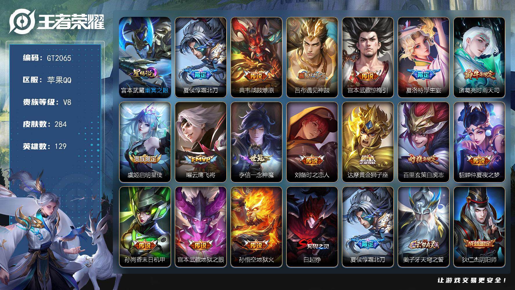 王者荣耀账号苹果QQ可换绑 【多限定捡漏号·霜北刀·白虎志·遇见神鼓·浮生妄·时雨天司·御风骁将·飞衡·蓝屏警告·狗年后羿·至尊宝】幸运值248 6按键，1星传说，21王者印记，五级铭文190，可二次，苹果Q-V8-2