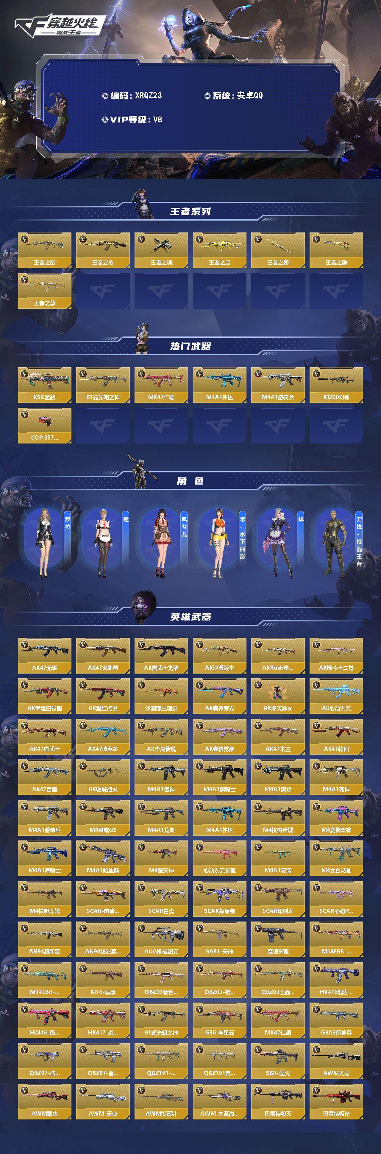 CFMJM429321枪战王者账号详情图2