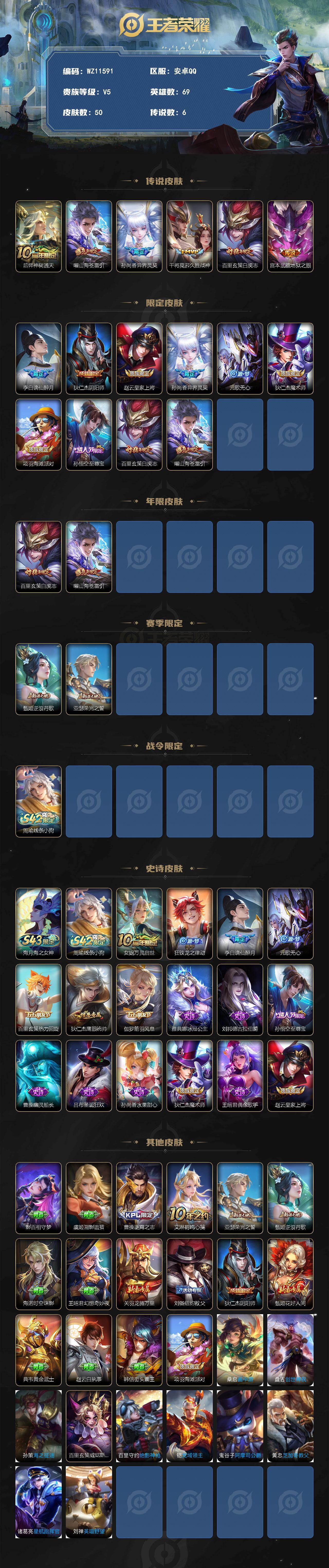 WZXS4317668王者荣耀账号详情图2