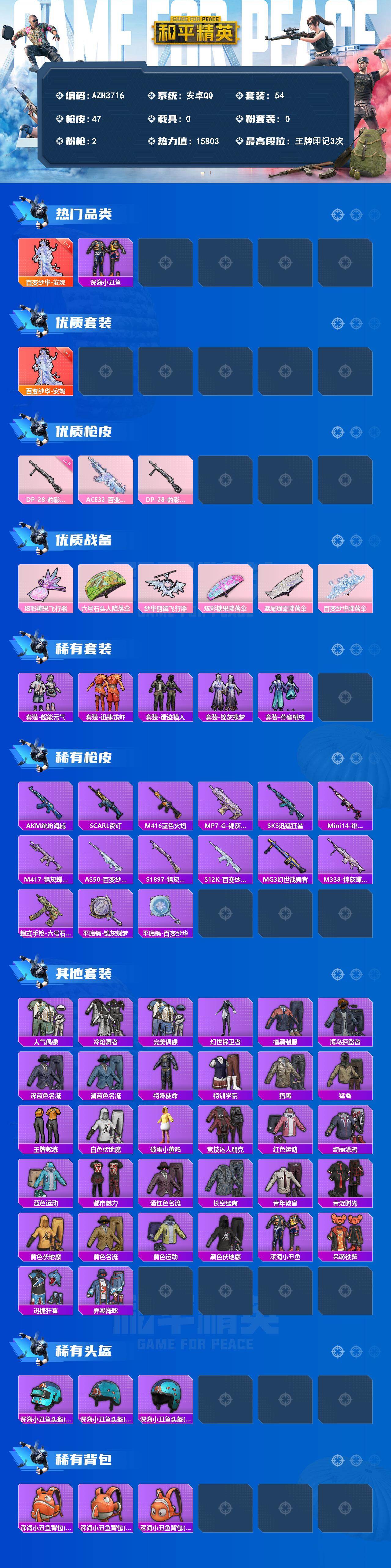 HPLX4179565和平精英账号详情图2