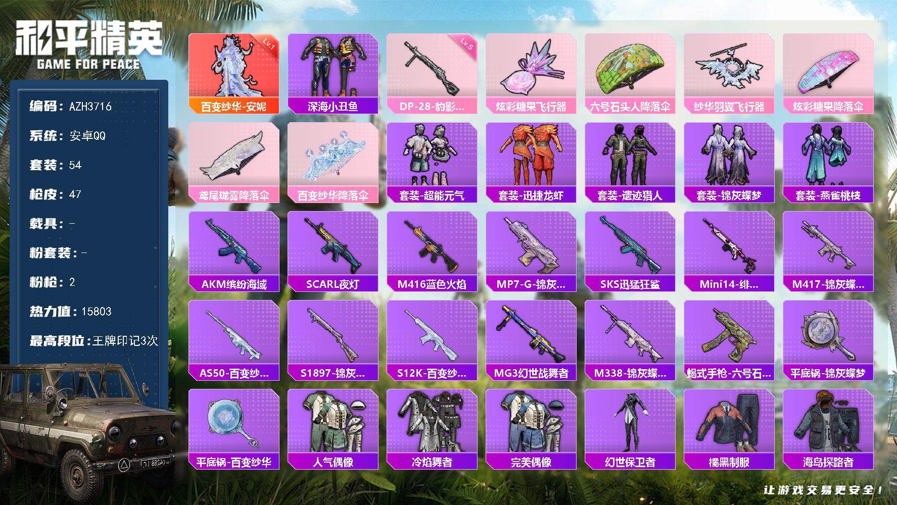 和平精英账号安卓QQ安卓 手Q【一级安妮 深海小丑鱼】1神装-0粉装-2特效枪-0载具-2粉色飞行器-15803热力值-3王牌印记-54套装-47枪皮
【红色神装等级】：百变纱华-安妮(一级)
【红色角色神装】：百变纱华