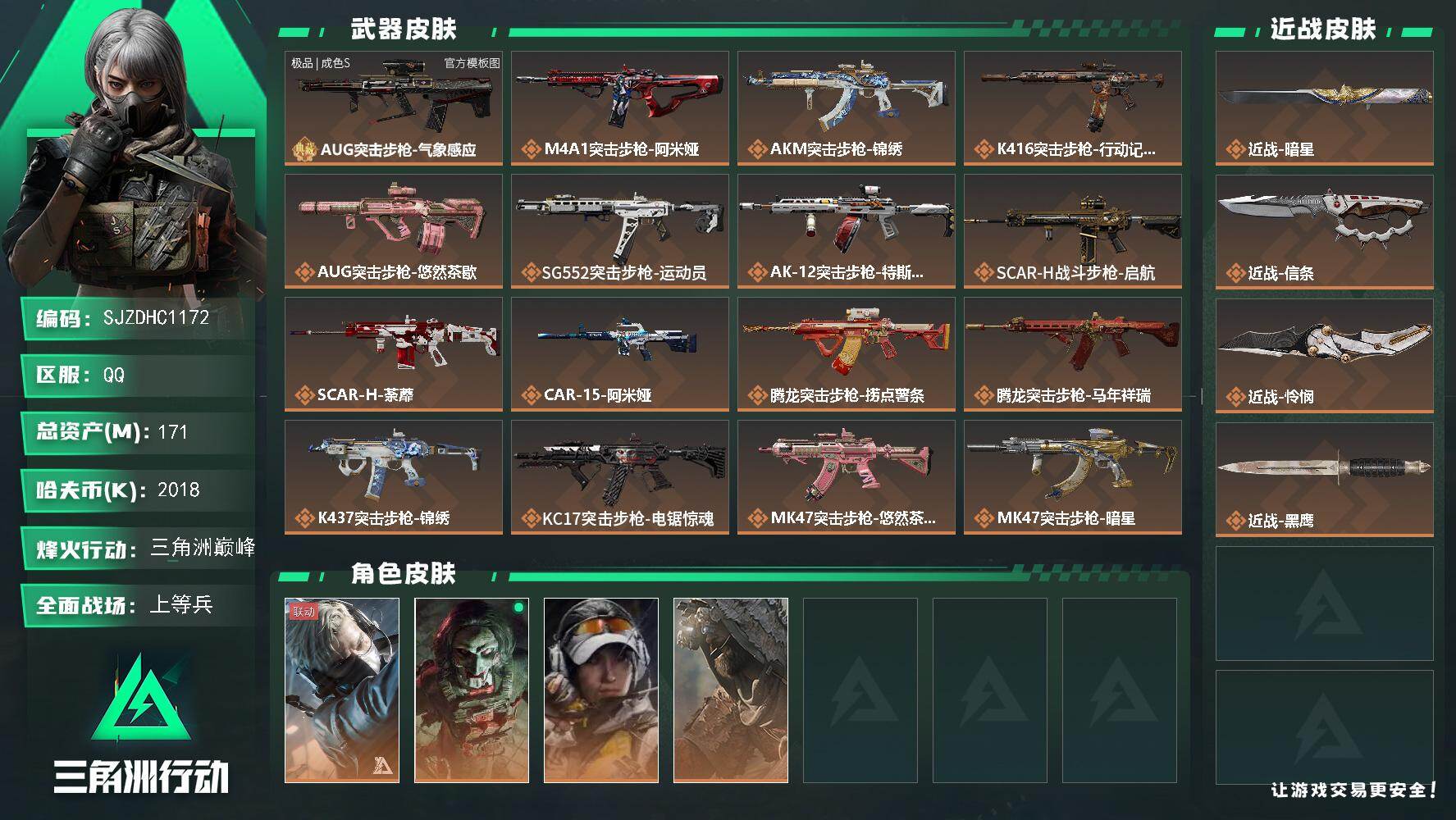 三角洲行动账号QQ【SJZDHC1172】DHC10445 3刀皮/极品sAug/42咖啡豆 171m总资产-2018