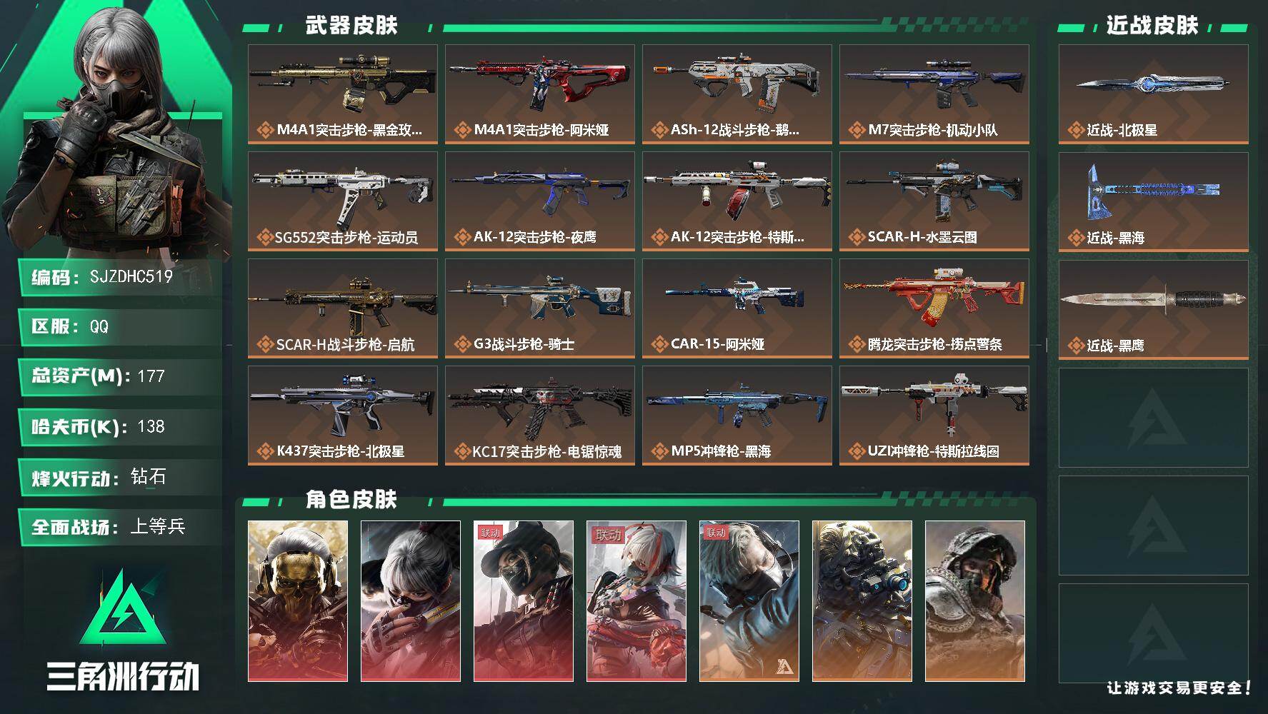 三角洲行动账号QQ【SJZDHC519】DHC70129  5金皮玫瑰天际线水墨云图维什戴尔北极星黑海151M49AW