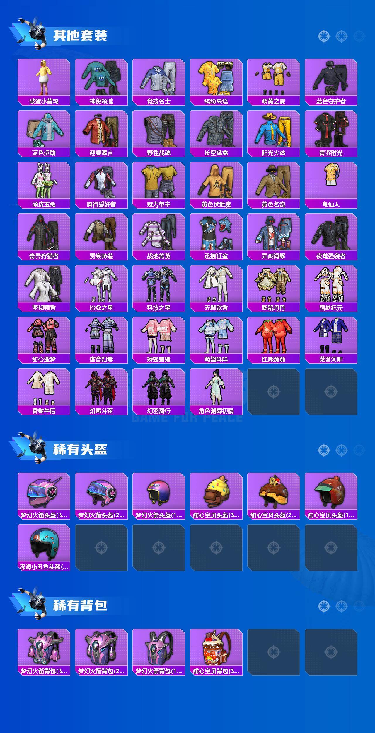 HPQM4189904和平精英账号详情图4