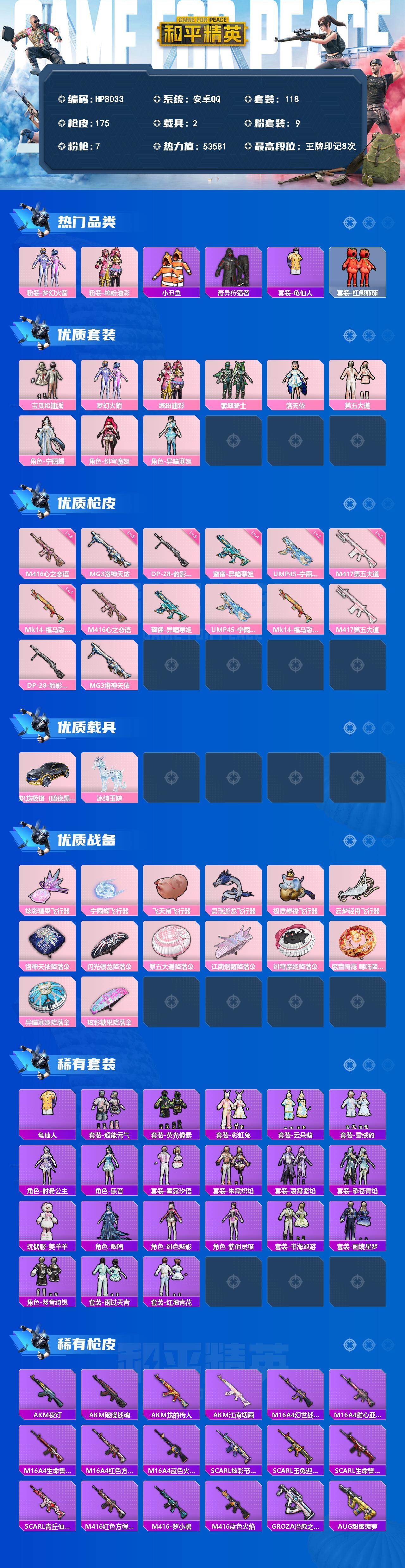 和平精英账号安卓QQ安卓 手公主号-梦幻火箭/缤纷油彩/小丑鱼/奇异狩猎者/龟仙人/红熊茄茄/宝贝奶油派/梦幻火箭/缤纷
