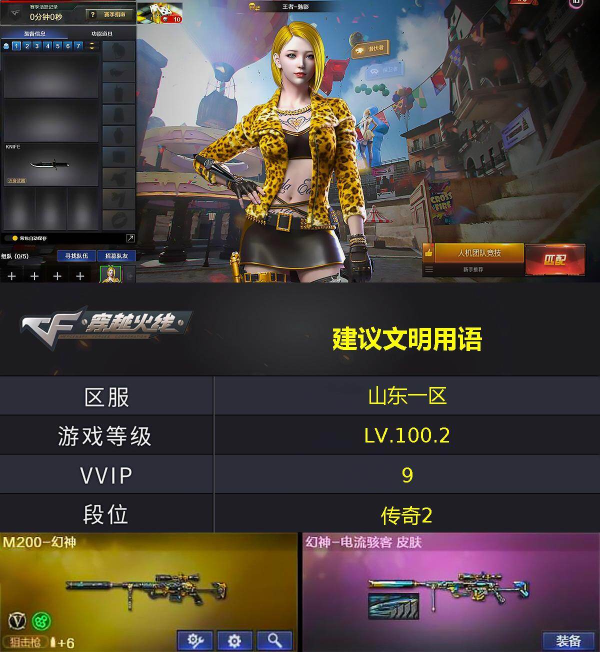 CFEY475499穿越火线账号详情图3
