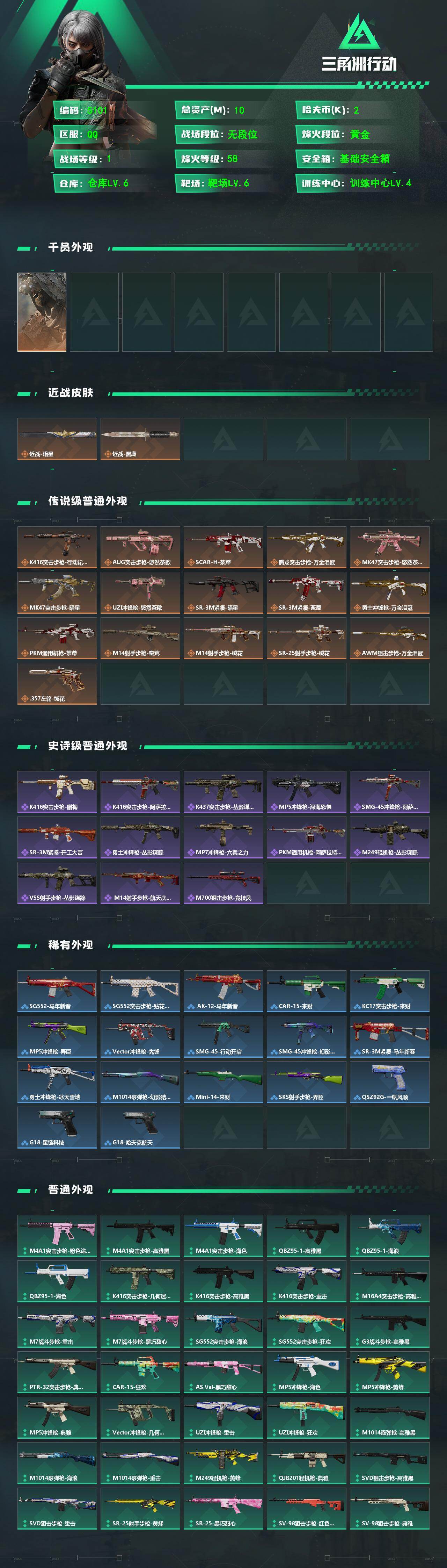 SJZPX4100928三角洲行动账号详情图4