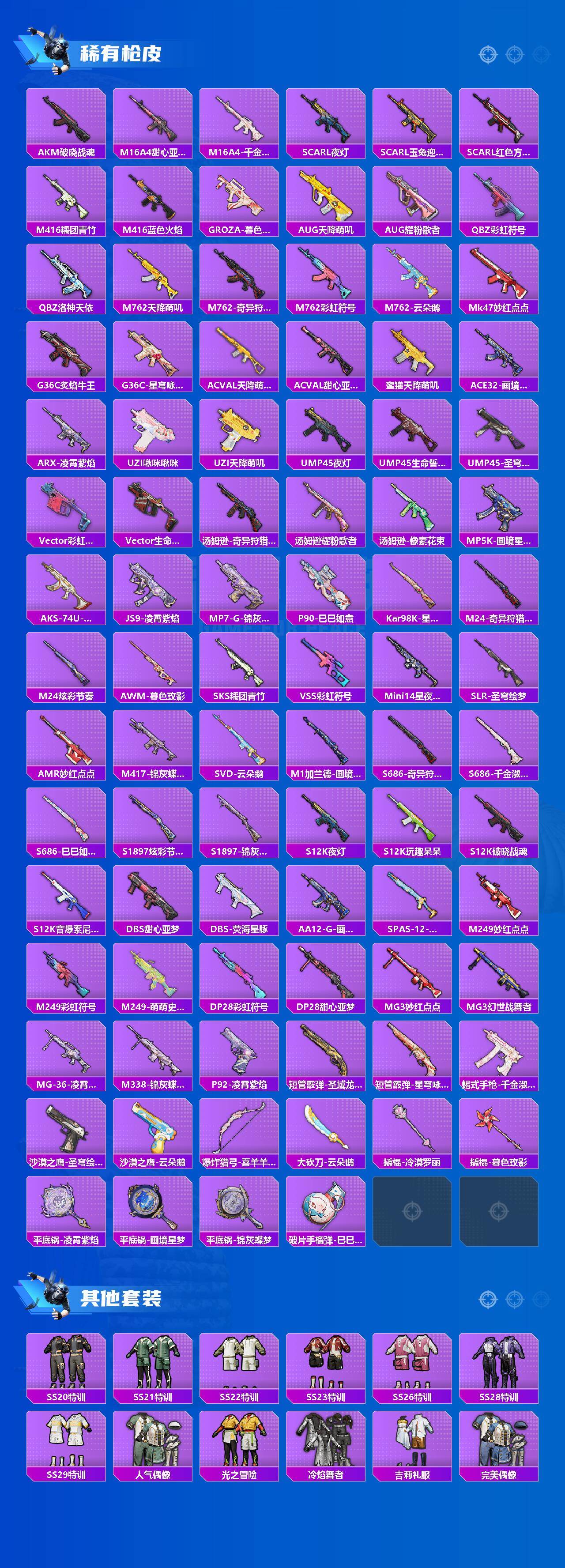 HPLX4179633和平精英账号详情图3