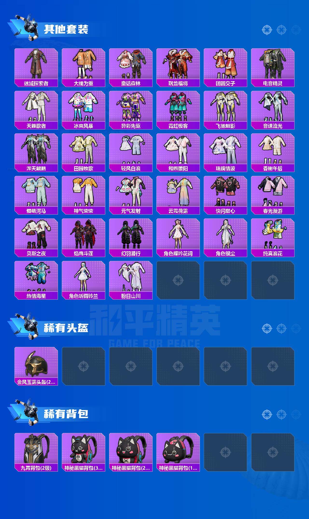 HPQM4189424和平精英账号详情图5