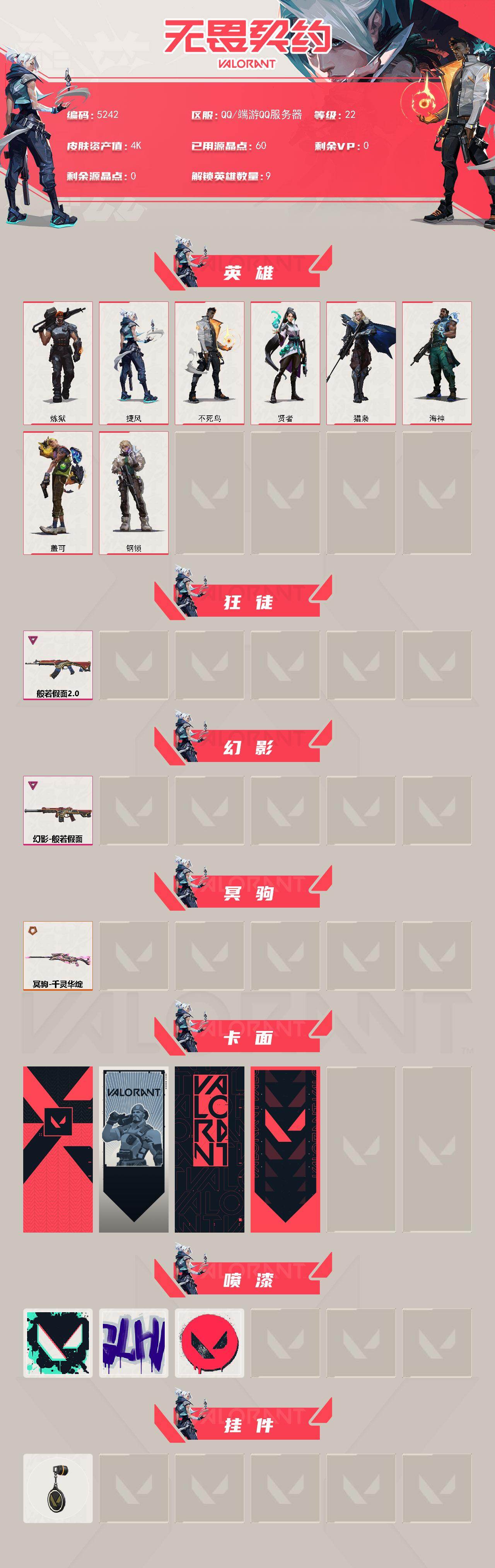 WWQXL432638无畏契约账号详情图2