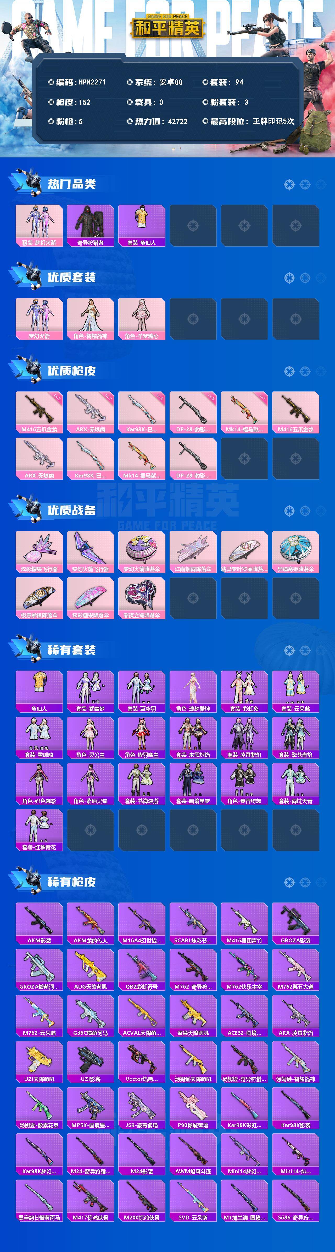 HPEY4180586和平精英账号详情图2