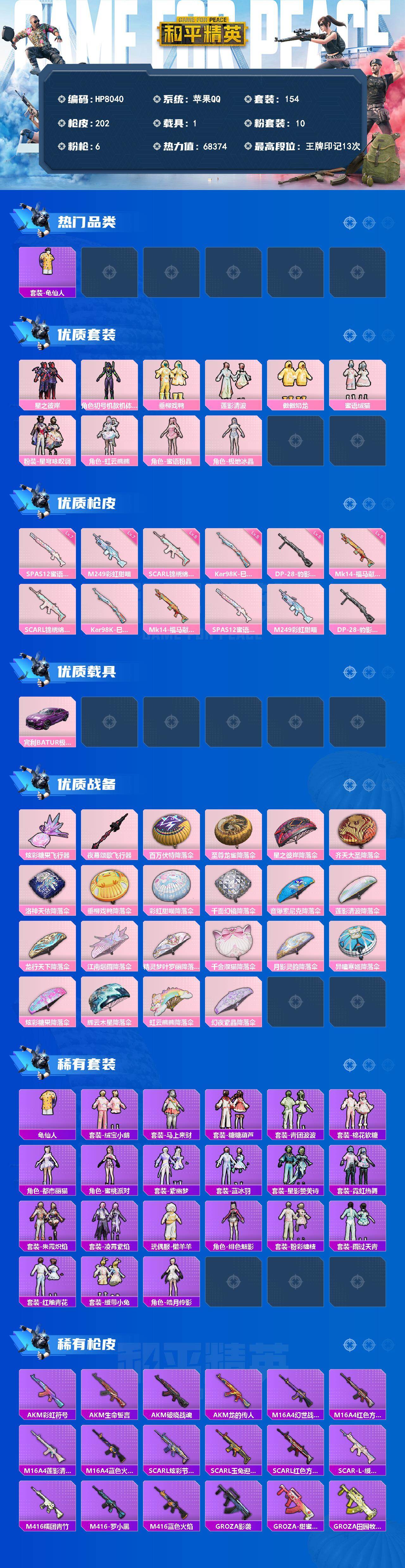 和平精英账号苹果QQ苹果 手Q-地铁满天赋-龟仙人/星之彼岸/初号机款机体服/垂柳戏鸭/莲影清波/傲傲奶龙/蜜语绒猫/星穹咏叹调/虹云熊熊/蜜语粉晶/极地冰晶/SCARL锦绣绵绵五级/Kar98K巳巳如意五级/Mk14福