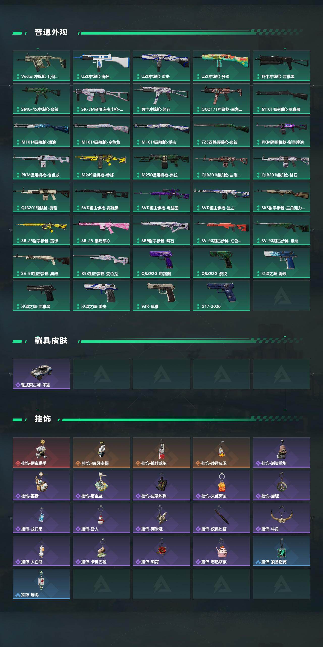 SJZJM4101035三角洲行动账号详情图4