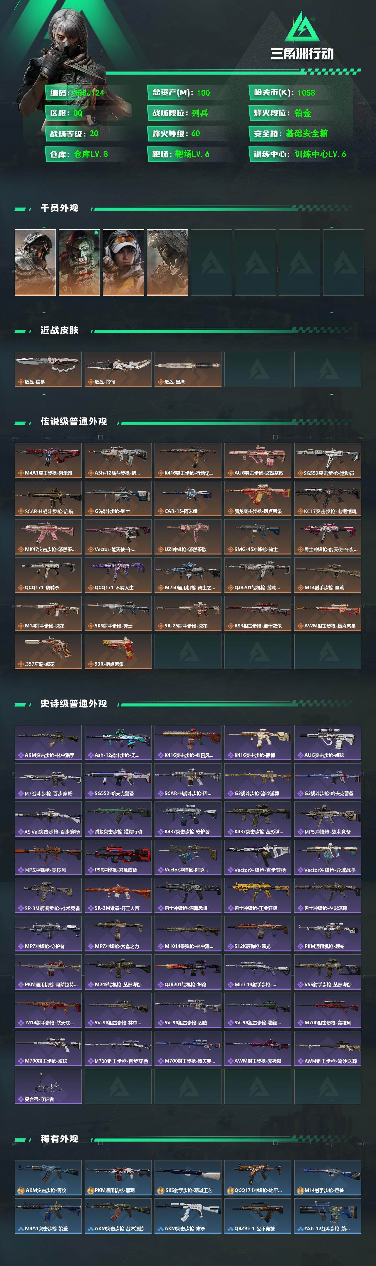 SJZJM4101035三角洲行动账号详情图2